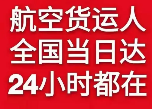 河池金城江机场物流货物、航空货运:物流行业各岗位招聘